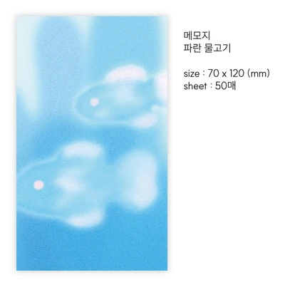 [메모지] 파란물고기 🐠🫧
