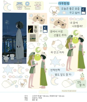 좋은 꿈 스티커