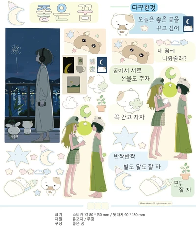 좋은 꿈 스티커