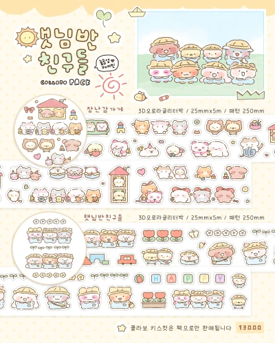 메이빈x늉늉샵 🐥햇님반 콜라보 키스컷팩🐥