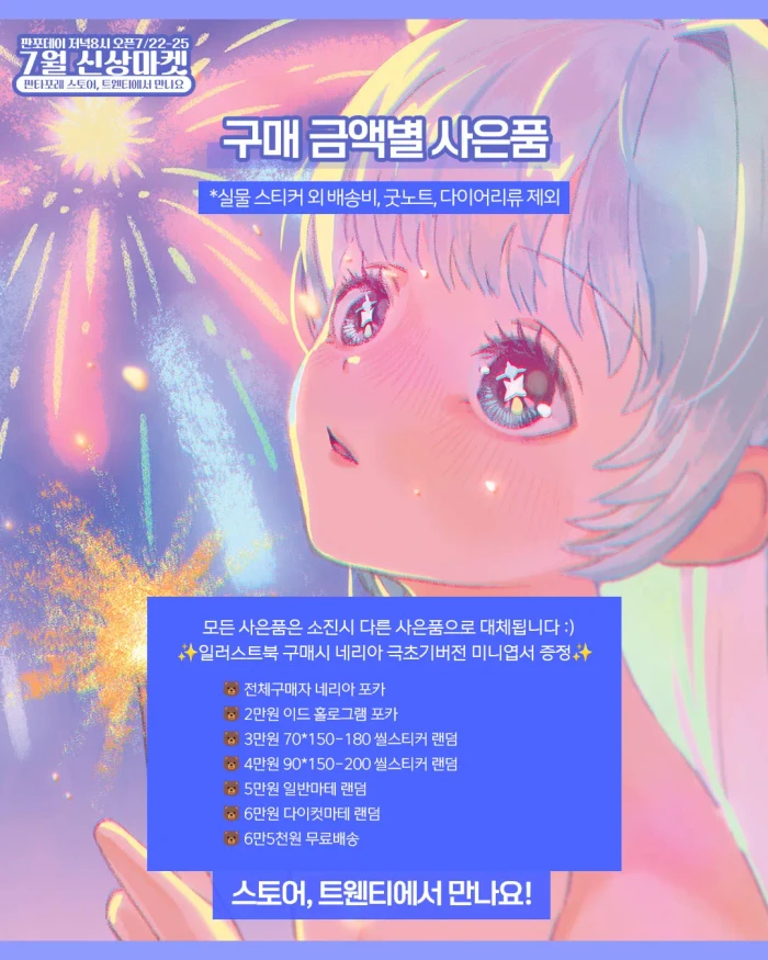 [판타포레] 여름밤의 약속 서일페 뒤풀이마켓