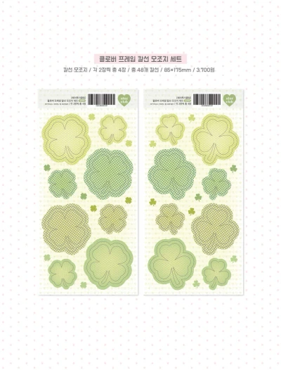 [선주문가능] 클로버 프레임 칼선 모조지 세트