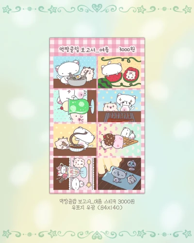 먹짱클럽보고서_여름 스티커