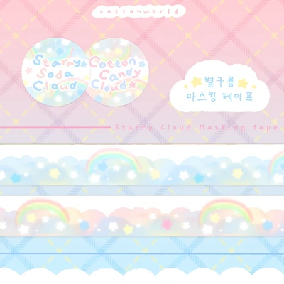 ☁구름 마스킹테이프(3종)