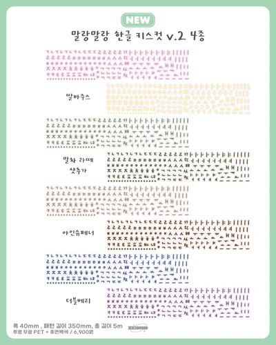 말랑말랑 한글키스컷 v.2