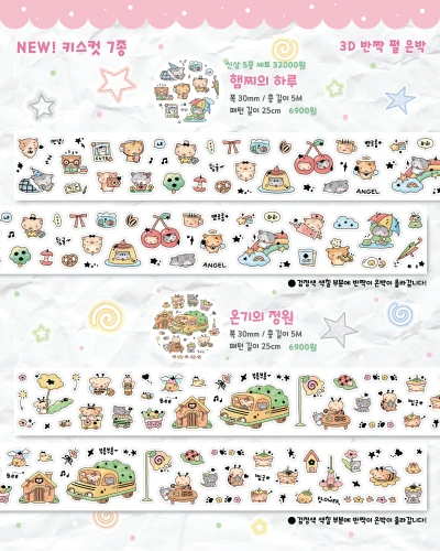 반짝은박 캐릭터 키스컷 2종
