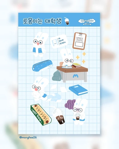 토몽이는 대학생