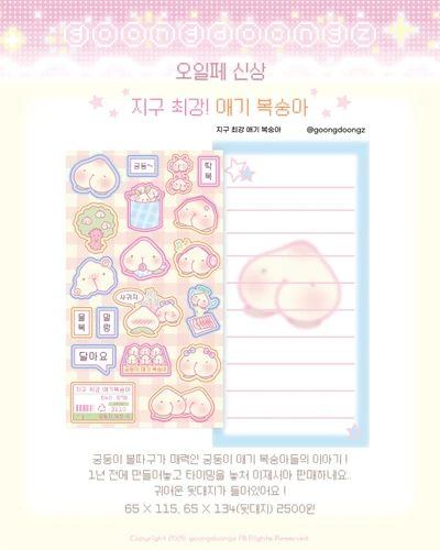 지구 최강! 궁둥이 애기 복숭아 (씰스티커)