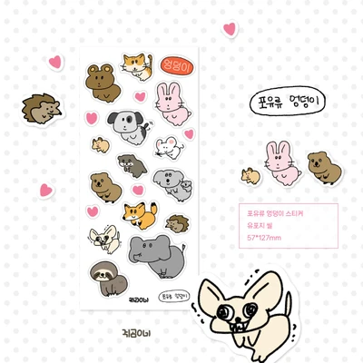 [스티커] 포유류 엉덩이 스티커