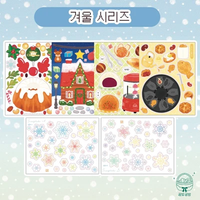 겨울 시리즈