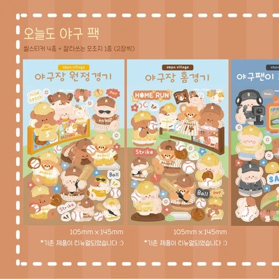 ‼️단종 할인‼️ 오늘도 야구팩 (팩/개별)