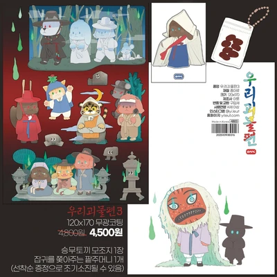 우리괴물편3