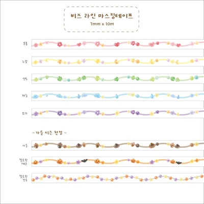 비즈 라인 마스킹테이프 5종