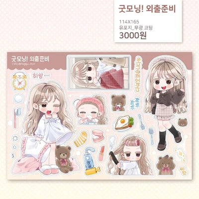 굿모닝! 외출준비