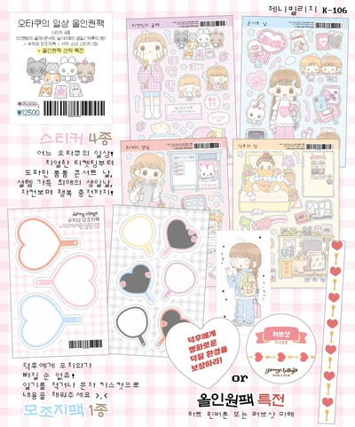 SALE) 오타쿠의 일상 시리즈