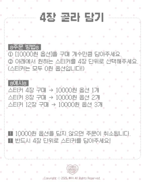 4장 골라담기 (주문방법을 꼭 읽어주세요!!)