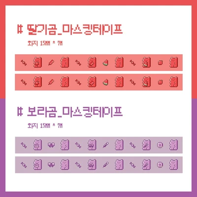 딸기곰 & 보라곰 마스킹테이프