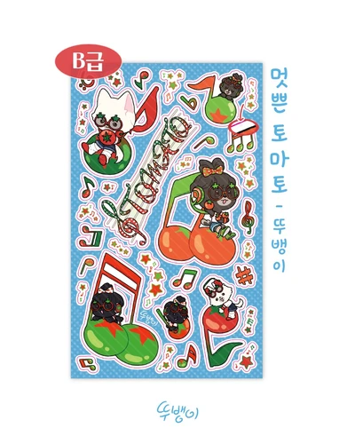 (30%할인)(B급)멋쁜 토마토 - 뚜뱅이