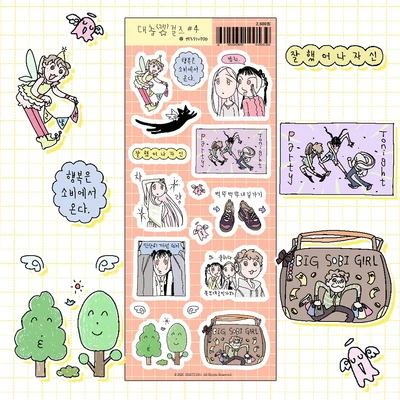 대충걸즈 4탄