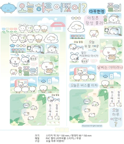 오늘 하루 어땠어? 스티커