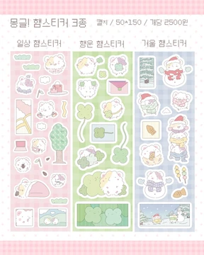몽글! 햄스티커 3종