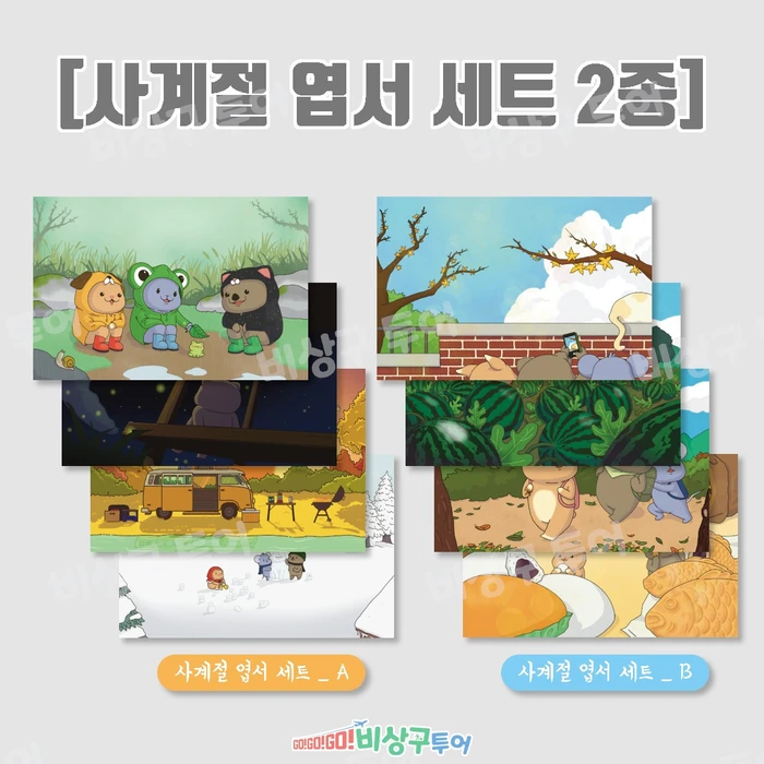 비상구투어 2026년 9월 투어