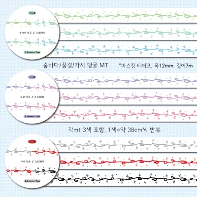 숲바다/꿈결/가시 덩굴 마스킹 테이프