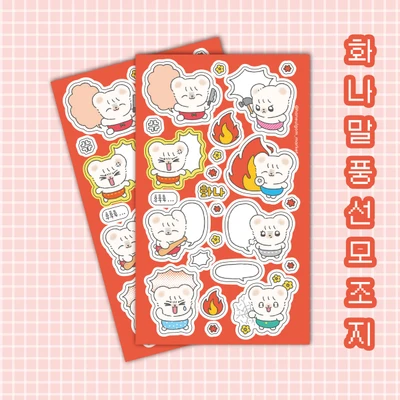 [50%할인] 화나말풍선모조지💕