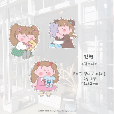 인형 조각스티커