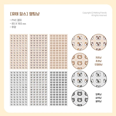 [1+1] 멜팅냥 유테 알파벳 스티커