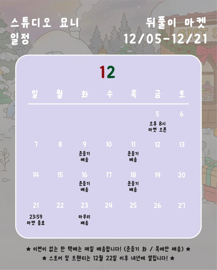 스튜디오 묘니 뒤풀이마켓