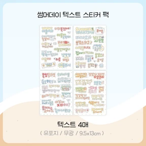 [재입고] 썸머데이 텍스트