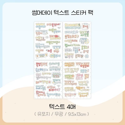 [재입고] 썸머데이 텍스트