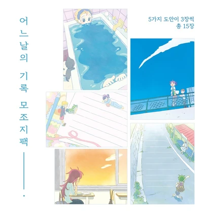 어느날의 기록 모조지팩