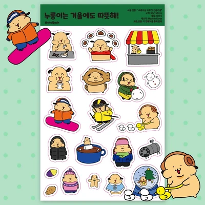 누룽이는 겨울에도 따뜻해!