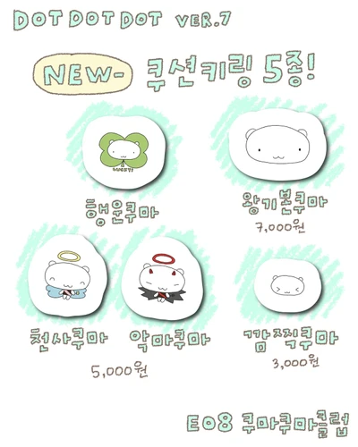 쿠마의 쿠션키링 시즌2