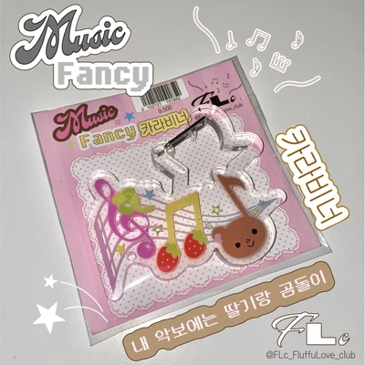 (할인)뮤직 팬시 카라비너