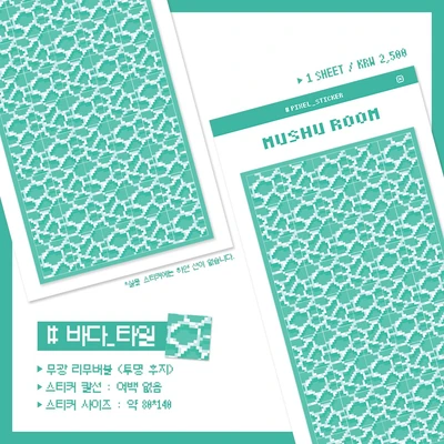 바다 타일 도트 스티커