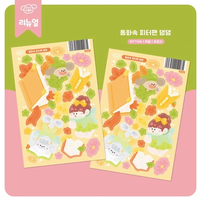 [2023] 동화속 피터팬 댕댕