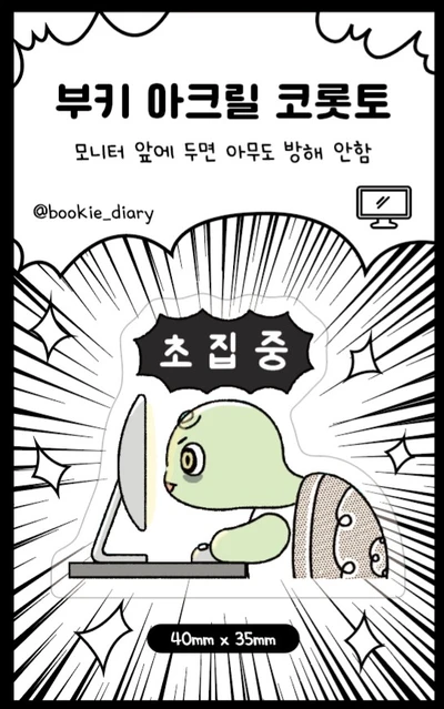 거북목 코롯토