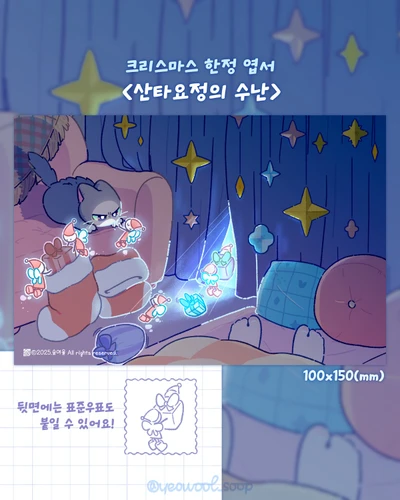 [엽서]산타요정의 수난