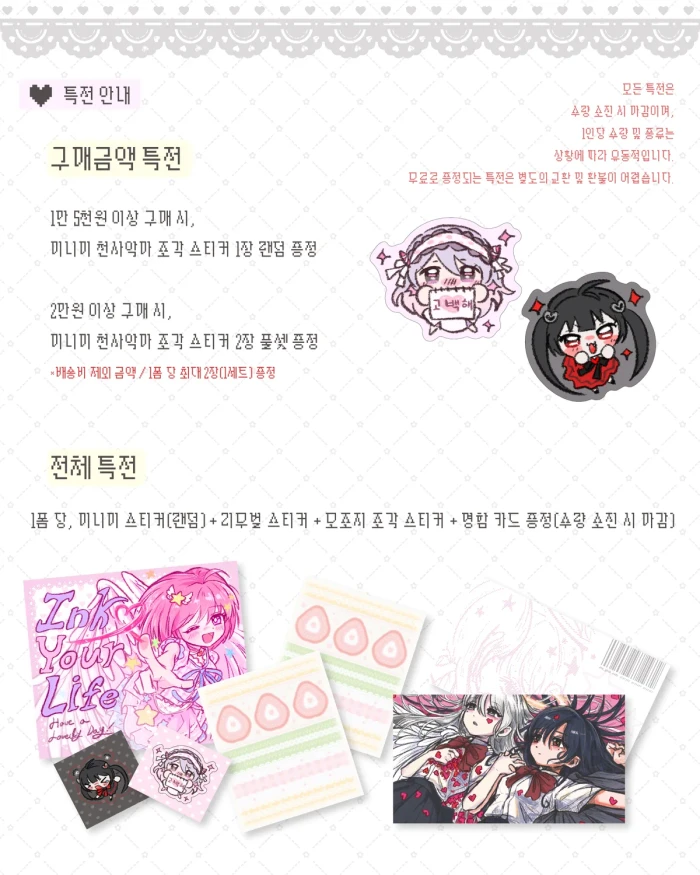 잉크 10월 마켓 [TRUE LOVE] 재고판매