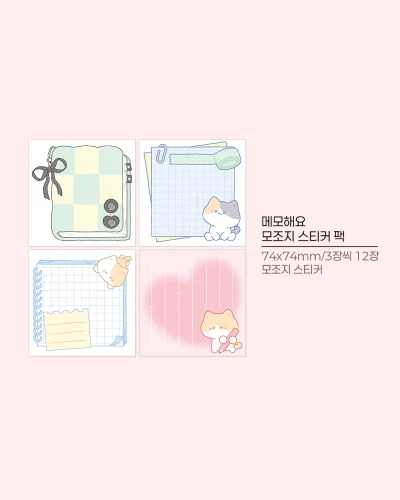 모조지 스티커 팩 모음