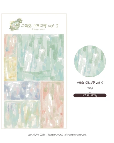 수채화 모조지팩 vol.2