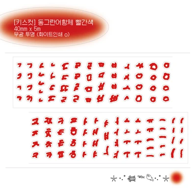 ❤️ [키스컷] 동그란어항체 빨간색