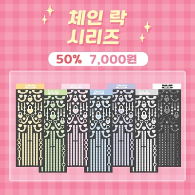 [클리어런스] 체인락 세트