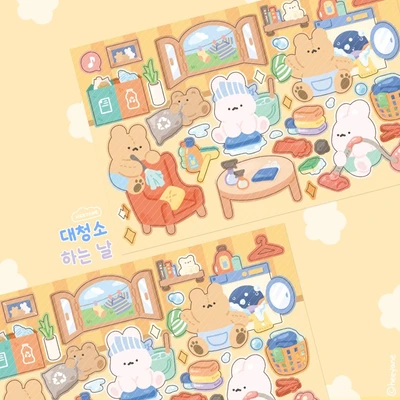 대청소하는 날