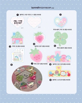 ★반짝이 에폭시 클립 9종