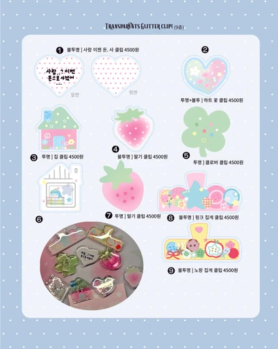 ★반짝이 에폭시 클립 9종