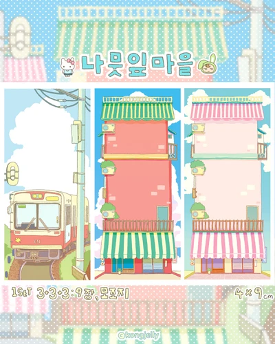 모조지-나뭇잎 마을